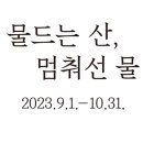 수묵말 이미지