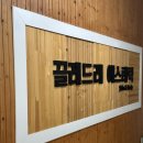 오마초등학교 | [일산에스테틱] 끌레드레 에스테틱 주엽역 피부관리샵 다녀왔어요.