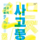 근현대디자인박물관 개관4주년 기념 초대 ＜사고(四考)뭉치展＞ 이미지