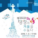 2018 꿈의 오케스트라 합동공연 MHN스포츠