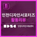 인천디자인센터