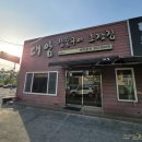 대암참숯구이초장집 | 울산 언양 고기 맛집 대암참숯구이 초장집 셀프웨딩 뒷풀이