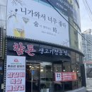 참돈생고기 이미지