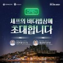 🐚여행만 가면 나라에서 돈을 주는 “바다가는 달”?