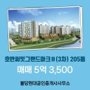 현대3차공인중개사사무소 | 탕정면 호반써밋그랜드마크Ⅲ(3차) 205동 매매 5억 3,500 불당현대공인중개사사무소