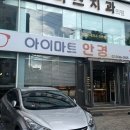 동일당안경원 | 목동 안경원 추천 | 레트로 감성 빈티지 안경테가 가득한 아이마트 본점 방문 솔직후기