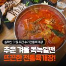 옛날보쌈 | 심학산 맛집 추천 수라전통육개장, 국물부터 남다른 옛날육개장과 보쌈한판 솔직후기