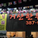 거산(아) 이미지