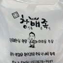 창신동매운족발 - 노원구 상계로3길 50 | 동대문 창신골목시장 족발 맛집 "창신동 매운 족발" 포장 후기
