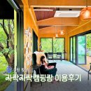봉명로 | 자작자작캠핑장 2박3일 캠핑후기 먹거리