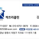 싹쓰리클린 이미지