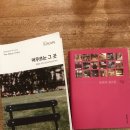 누군가 곁에 있다고(본강연) | ['미정님의 공간 토크' 후기] '머무르는 그 곳'에는 선물이 흐른다