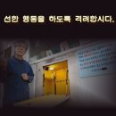 선한 행동을 하도록 격려합시다. 이미지