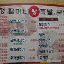 정할머니왕족발보쌈 이미지