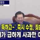 [JTV] "허락을 득하고~',즉시 수정, 죄송합니다" 정청래 위원장이 서들러 사과한 이유는?(2024.09.25) 이미지