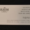 라움에스떼