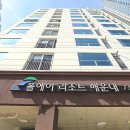 폴에이리조트 해운대 | 해운대 가성비 숙소 폴에이 리조트 해운대 솔직후기