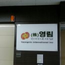 영림골프