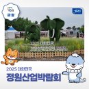 비전푸드 너싱홈 예원 | 경남 진주 주말 데이트 2025 대한민국 정원산업박람회 방문 후기