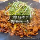 일번지해바라기식당 | 영천터미널맛집 일번지해바라기식당 주물럭후기