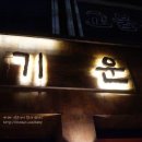 역삼1-123 | 강남역 고기집 기운 갈비삼겹살 맛있어서 재방문