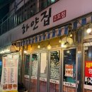 신당동 떡볶이 | 충무로 하얀집 2호점 후기, 대학가 감성 가성비 술집 복소사 추천