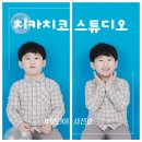 대구키즈프로필 자연스러운 대구어린이사진관 치카치코스튜디오