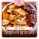 씨유 화성세자로점 | 화성보통리맛집 오병이어 왕코다리, 호수 뷰 융건릉코다리 제대로 즐긴 후기