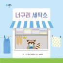 즐거운세탁소