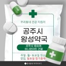왕성약국 네이버블로그