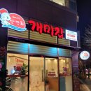 개미집 김해율하점
