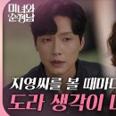 5월18일 드라마 미녀와 순정남 ＂지영 씨, 서울에 친척 있어요?＂임수향 자꾸 찾게 되는 지현우 영상 이미지