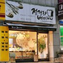 정경화베이커리