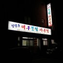 청담동 대구뽈찜아구찜 재송반여점 | 부산 반여동 맛집 청담동 대구뽈찜 아구찜