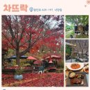 차뜨락 - 진주시 신평공원길 71 | 차뜨락