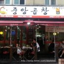 방배 왕십리 중앙곱창 이미지
