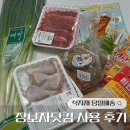 쿠팡 로켓 프레시만큼 빠른 당일 배송! 대구 홈플러스 배송보다 편했던 장보자닷컴 체험 후기