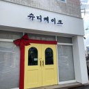 슈디케이크 이미지