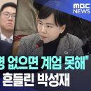 속보) 헌재 "윤, 24일까지 계엄국무회의 회의록 제출하라~~ 이미지