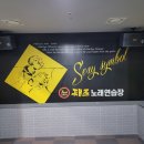 재즈노래연습장 이미지