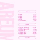 아름루리살롱