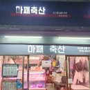 축산물시장(3) | 인천축산물시장 흥미진진 야시장 후기