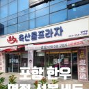 뚜레쥬르(포항양덕점) | 포항 한우 선물세트 추석 명절 선물 준비는 보은축산