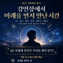 2026 조선일보 ALC 서포터즈 후기, 강연장에서 미래를 먼저 만난 시간