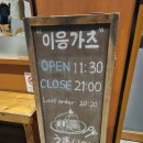 이응가츠