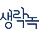 생락한의원 이미지