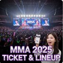 🔥 MMA 2025 라인업 확정! 지드래곤·에스파 출격 (티켓팅/생중계/라인업 A to Z) 이미지