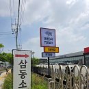 굿돈까스 | 평택 죽백동 점심 맛집 삼동소바 :: 소바 돈까스 혼밥 추천