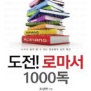 [갓피플 말씀테마] 도전 로마서 1000독 이미지