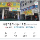 부광카클리닉 이미지